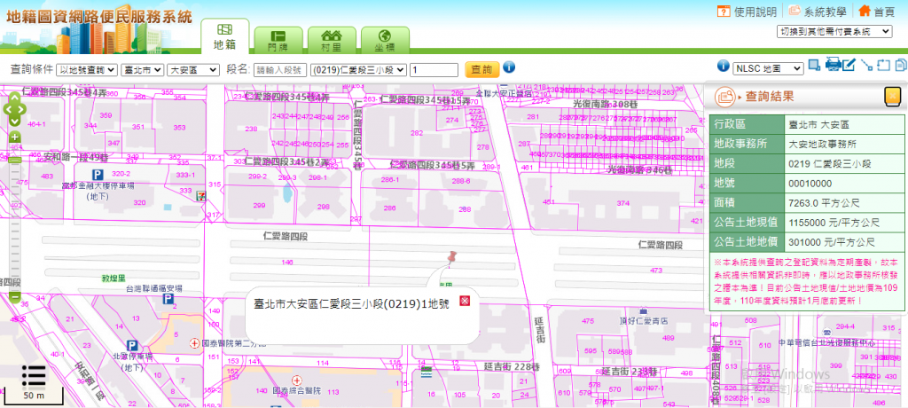 查建號 地籍圖資網路便民服務系統 愛他項